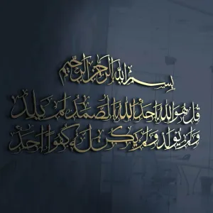 Al Ikhlāṣ Horizon Wall Art