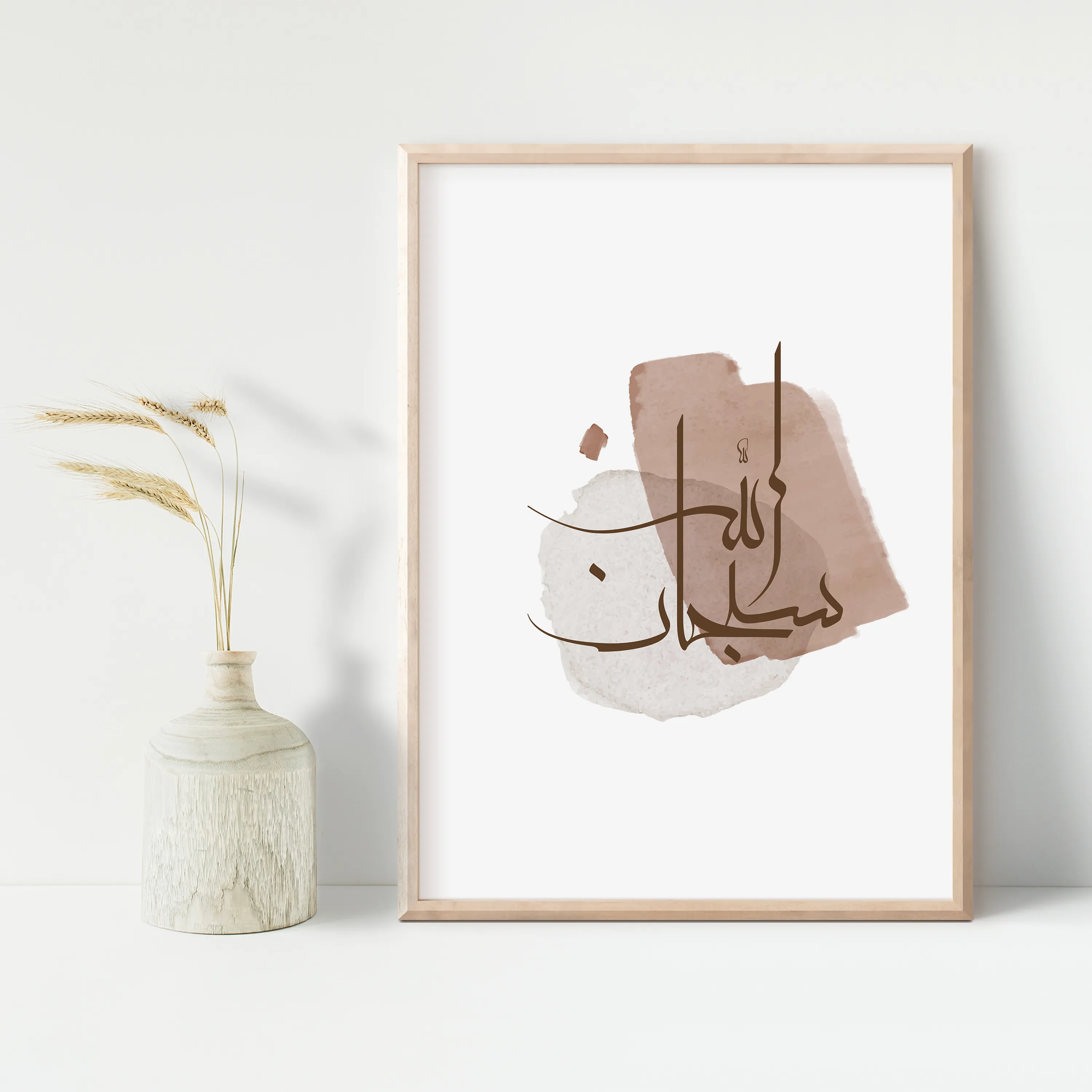 Remembrance of Allah Wall Art Set