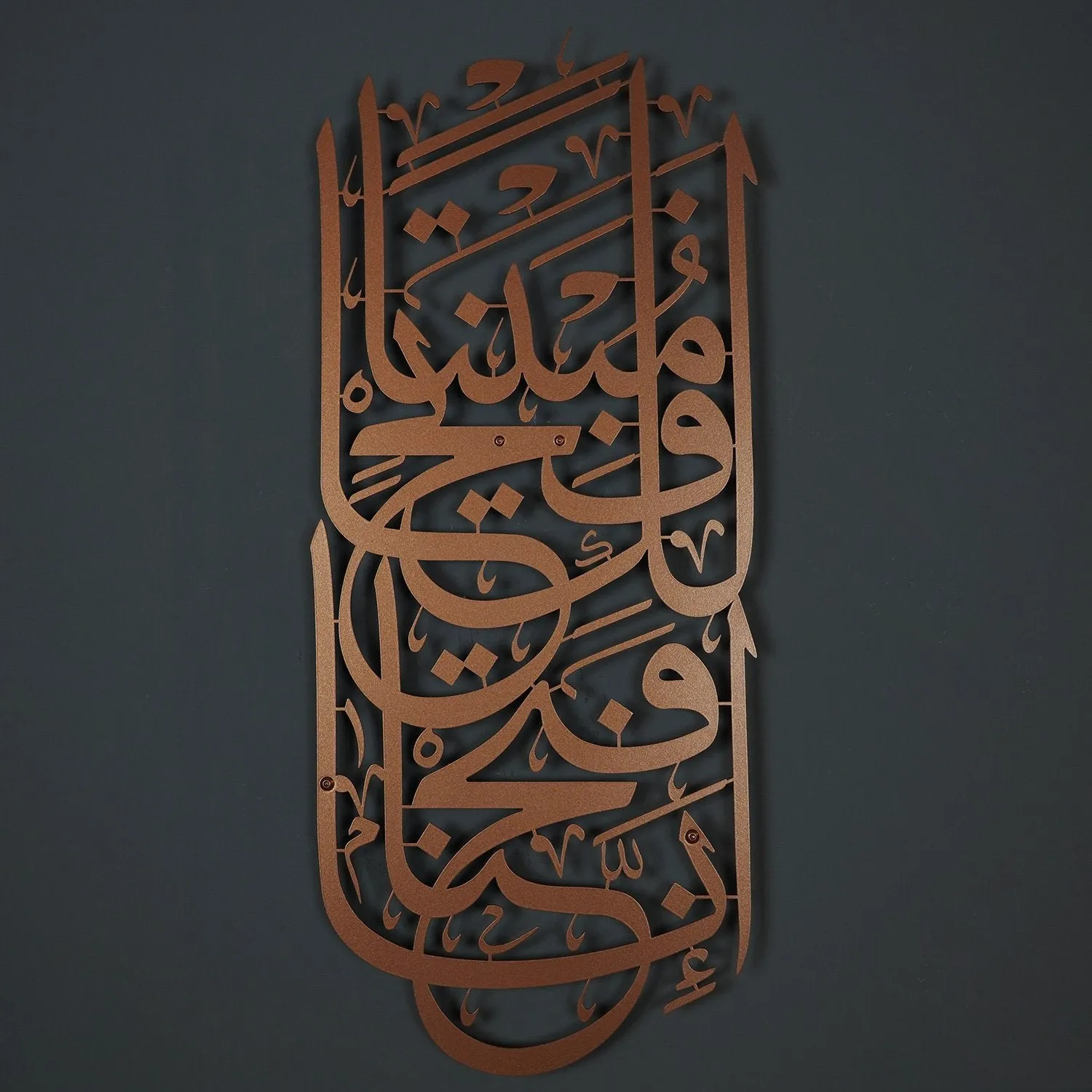 Surah Al-Fath Metal Islamic Wall Art - WAM104